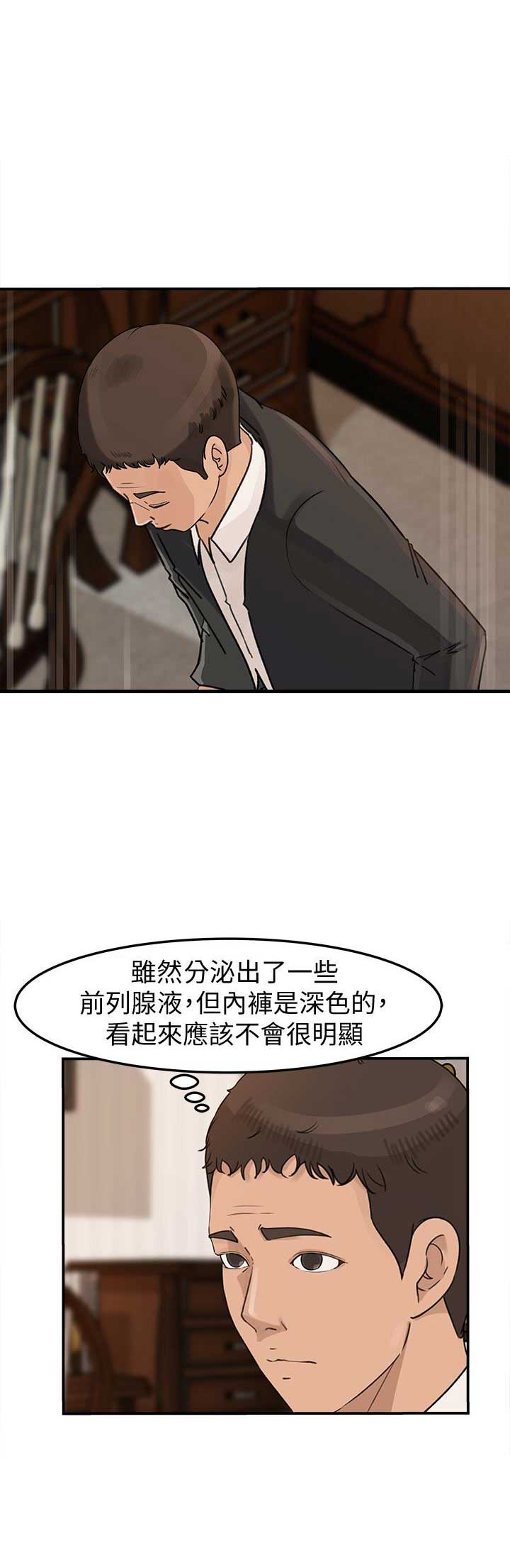 大叔控漫画,第40话2图