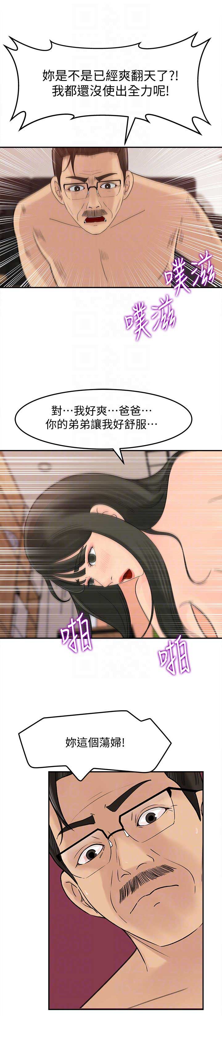 大叔控漫画,第41话1图