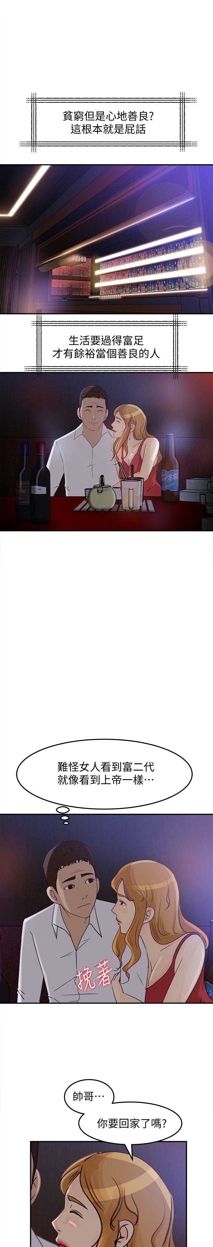 大叔控漫画,第36话1图