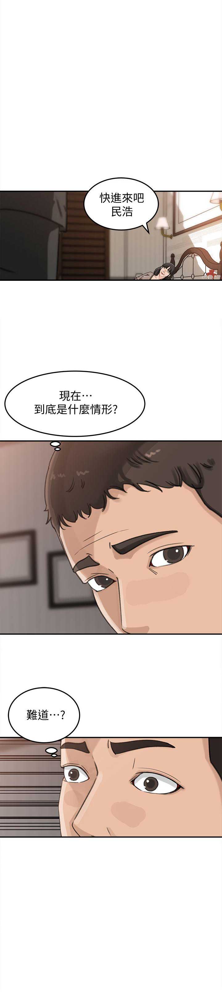 大叔控漫画,第36话1图