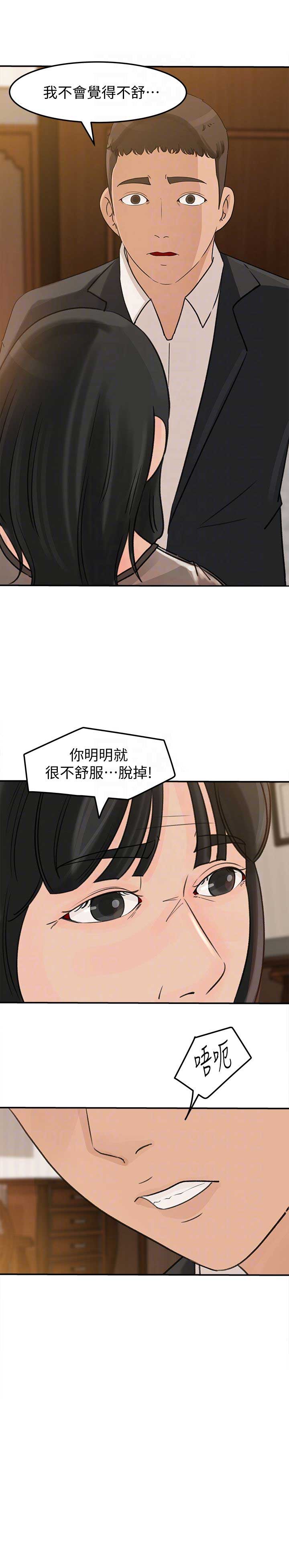 大叔控漫画,第40话1图