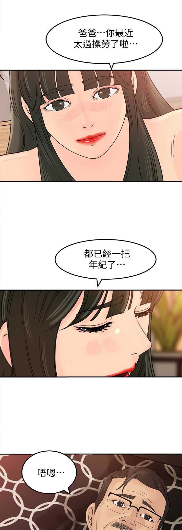 大叔控漫画,第47话2图
