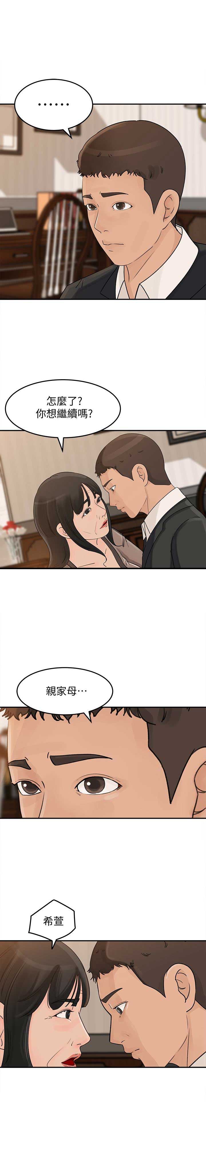 大叔控漫画,第40话1图