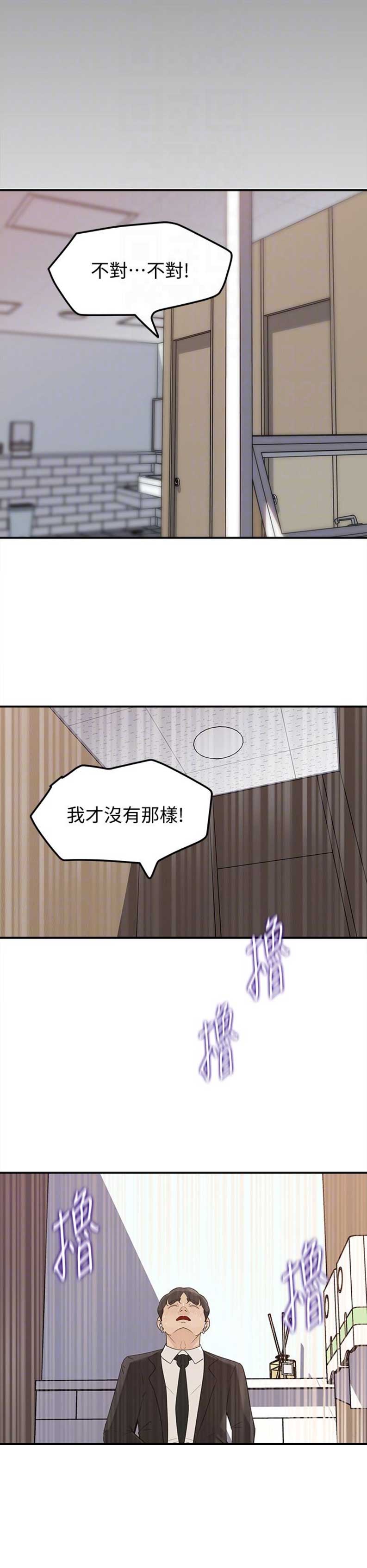 大叔控漫画,第45话1图