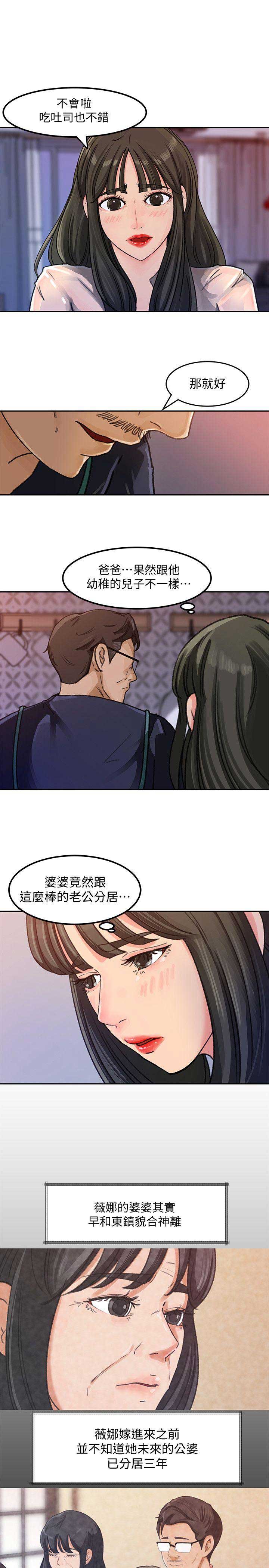 大叔控漫画,第6话1图