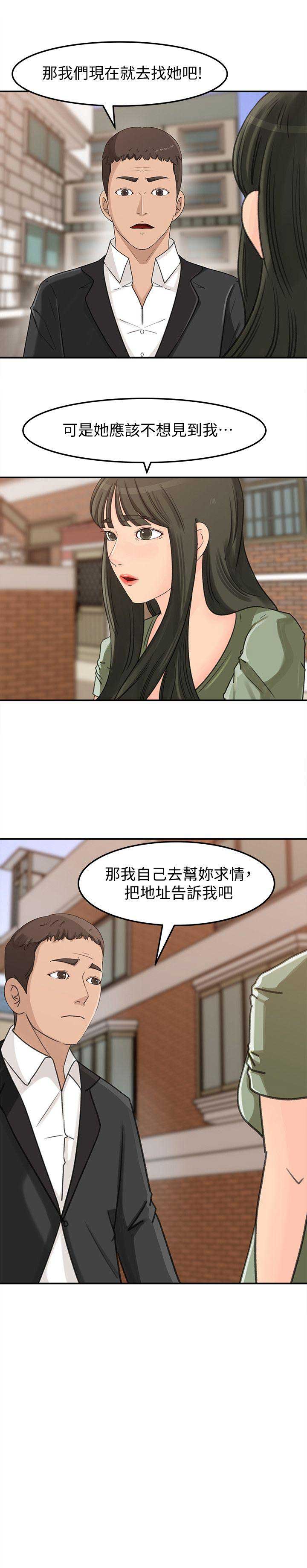 大叔控漫画,第36话2图