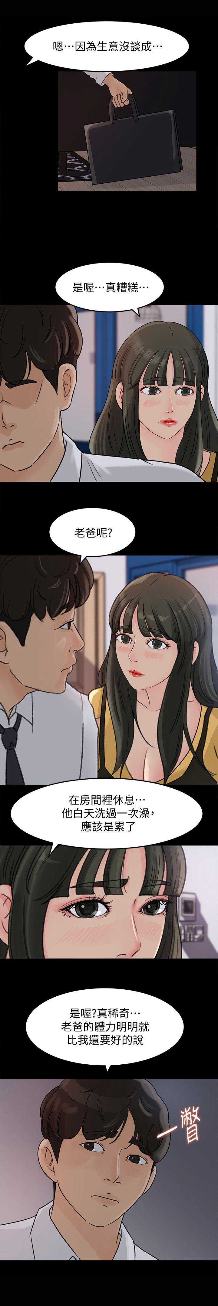 大叔控漫画,第17话2图