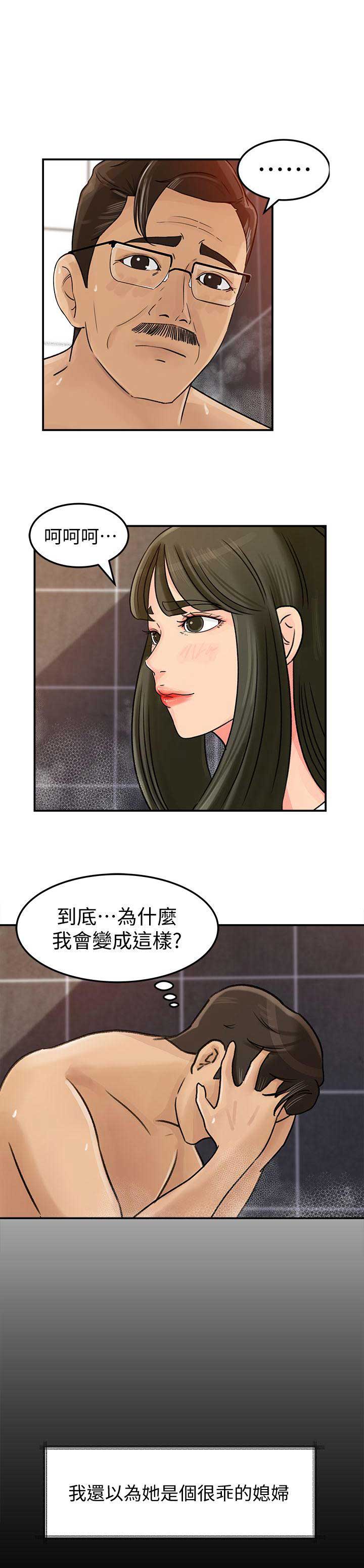 大叔控漫画,第15话2图