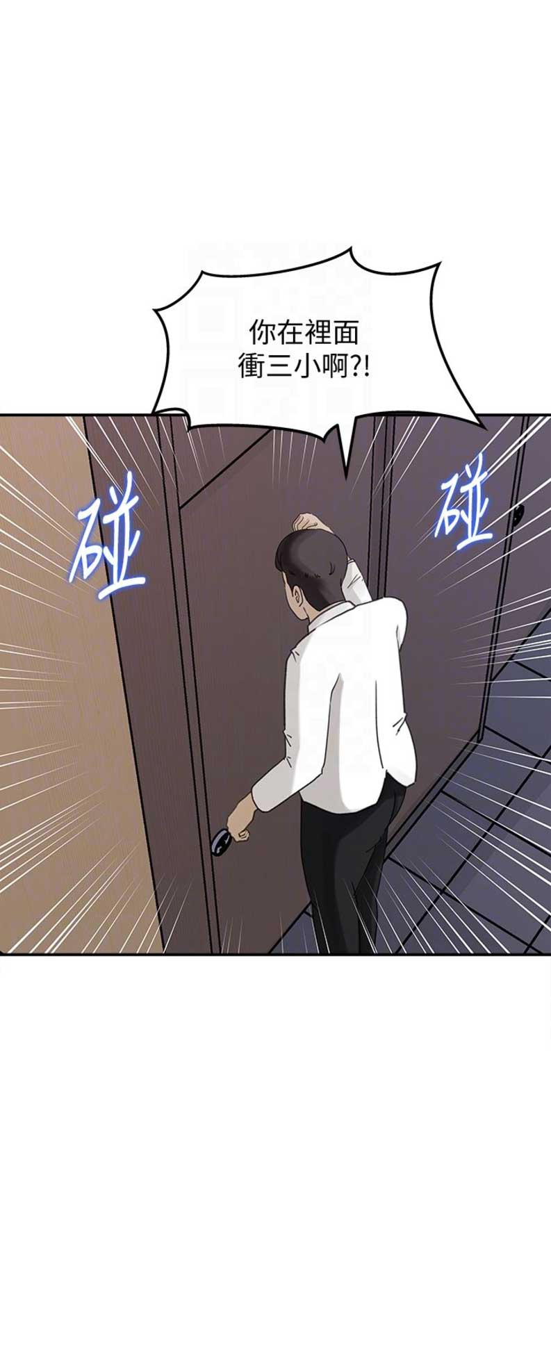 大叔控漫画,第45话1图