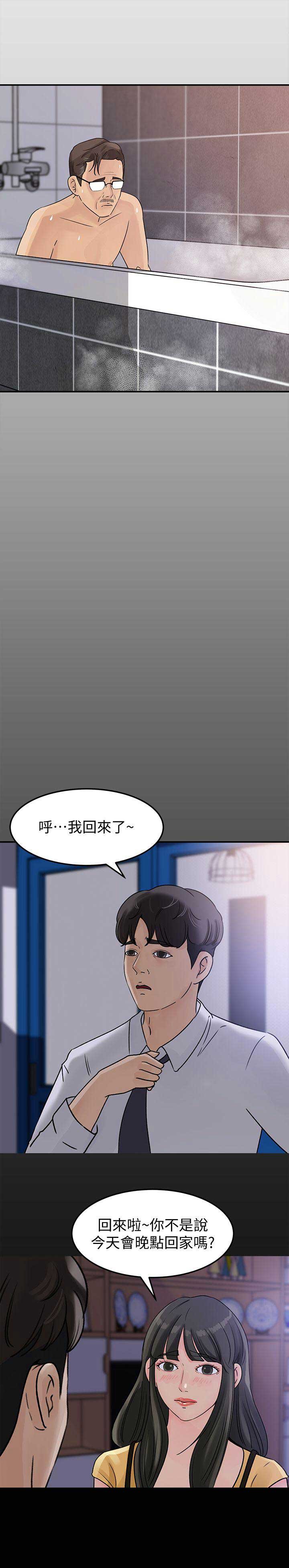 大叔控漫画,第17话1图