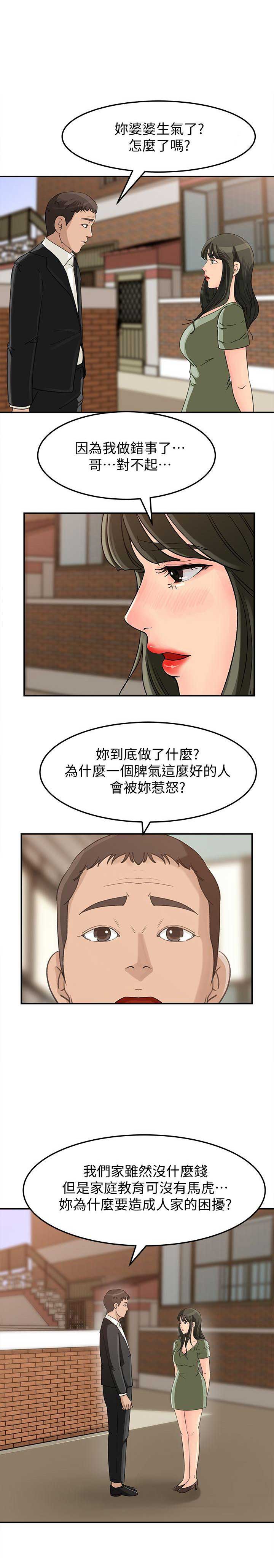 大叔控漫画,第36话2图