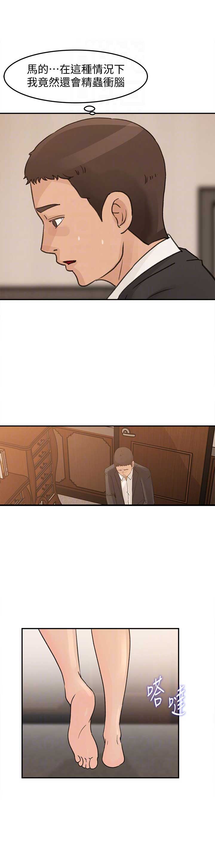 大叔控漫画,第40话2图