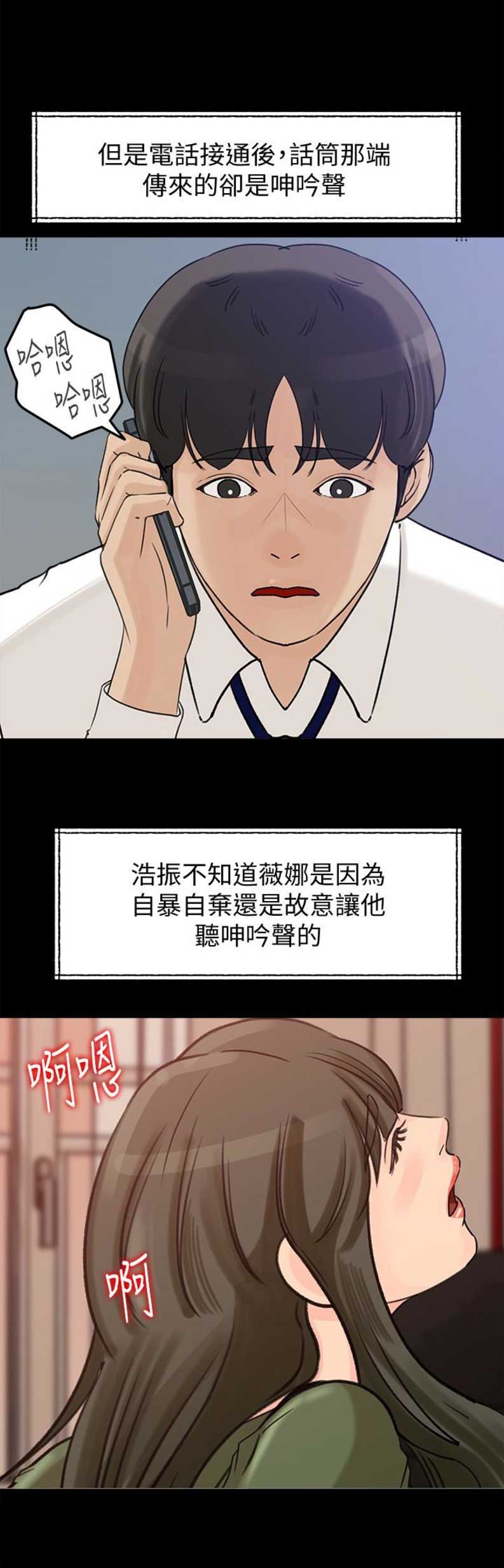 大叔控漫画,第45话2图