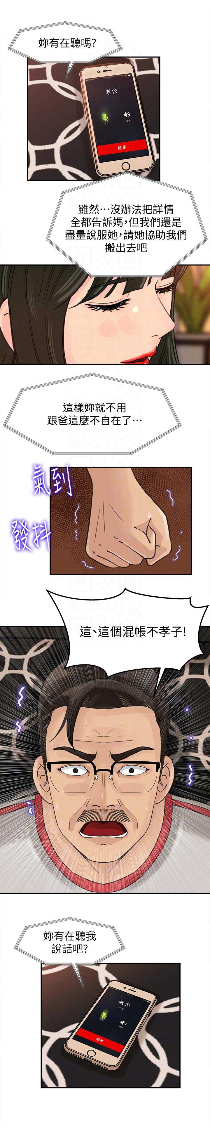 大叔控漫画,第30话1图