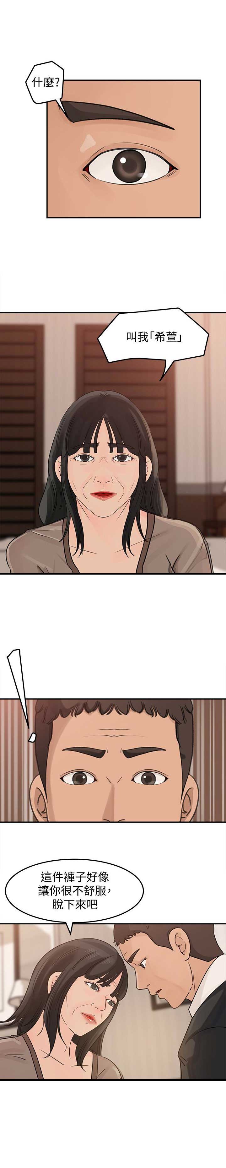 大叔控漫画,第40话2图
