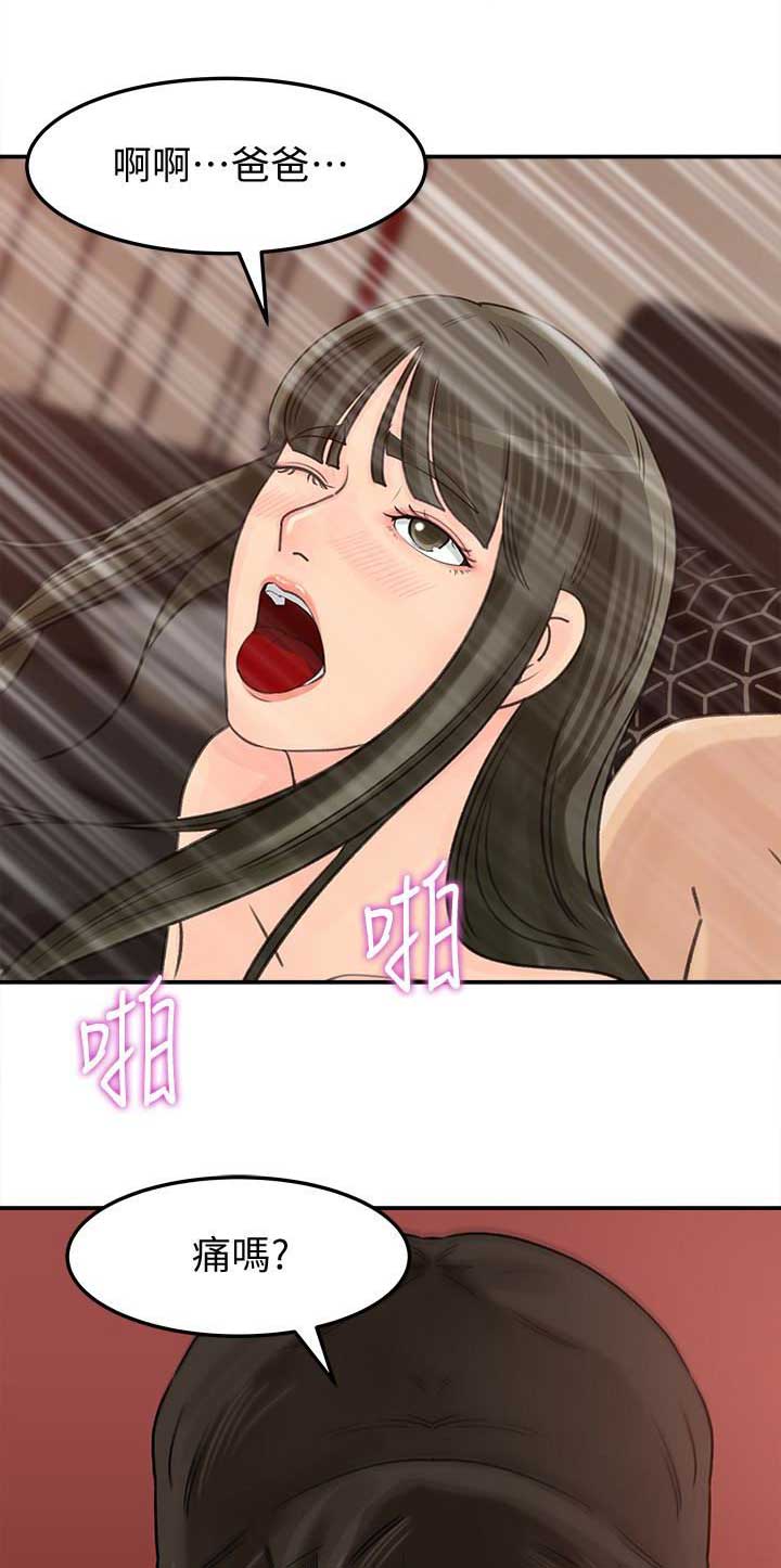 大叔控漫画,第41话2图