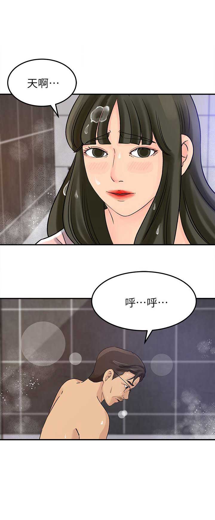 大叔控漫画,第17话1图