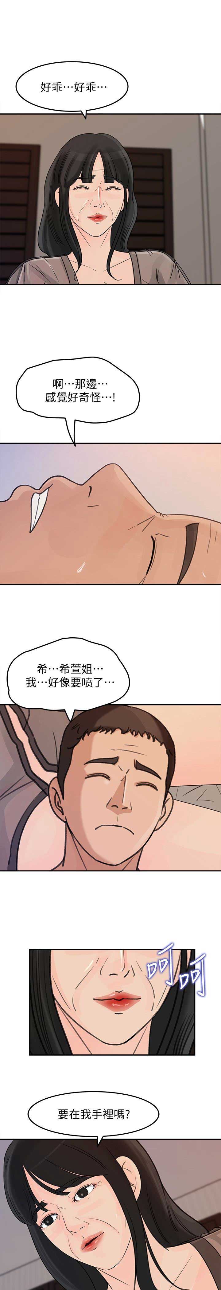 大叔控漫画,第41话2图
