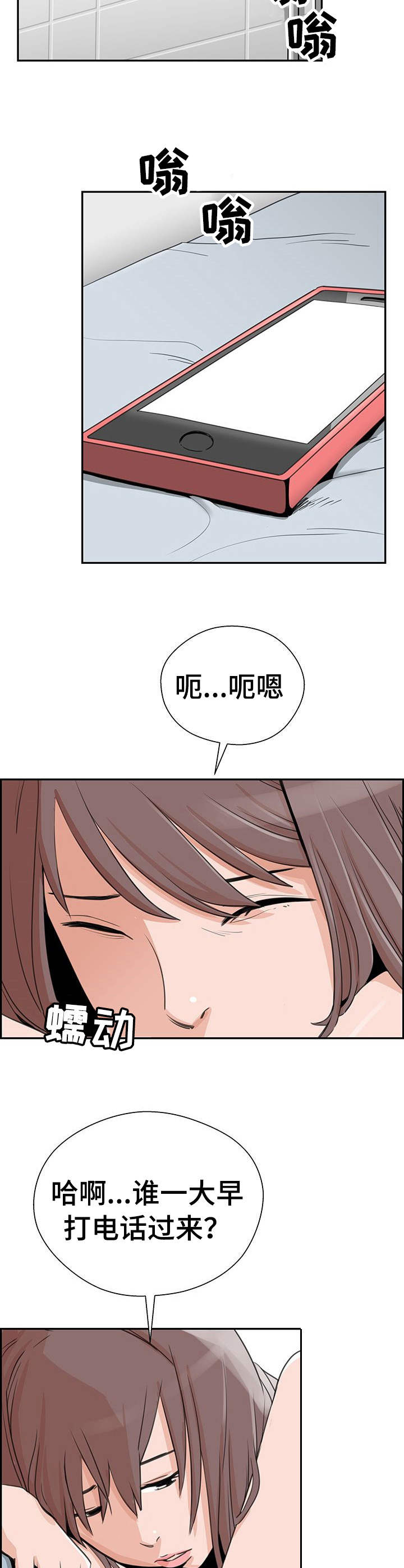 塔楼宫殿漫画,第9章：回忆2图