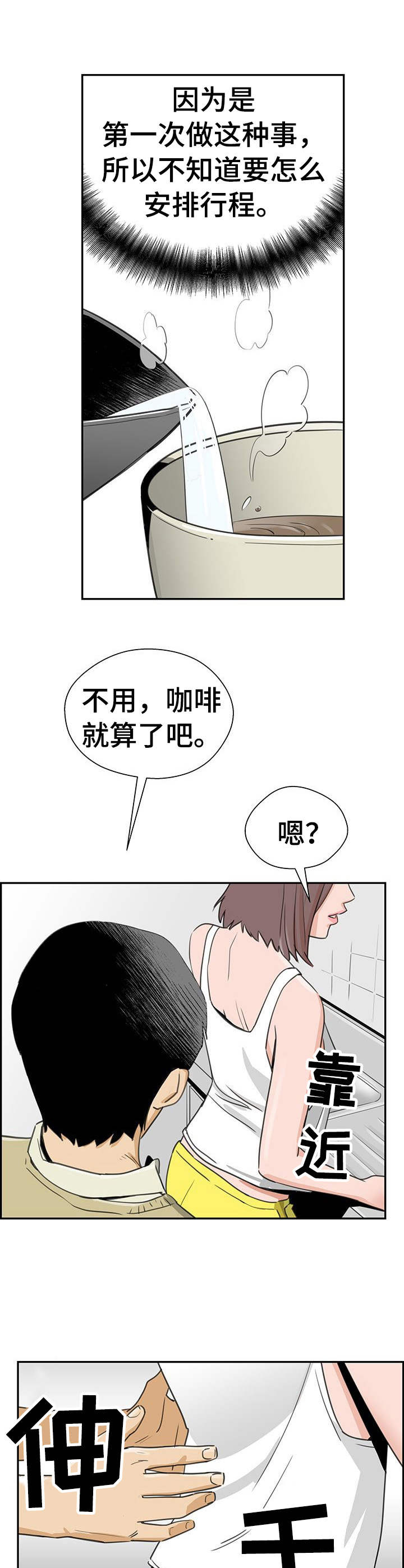 塔楼宫殿漫画,第4章：繁忙2图