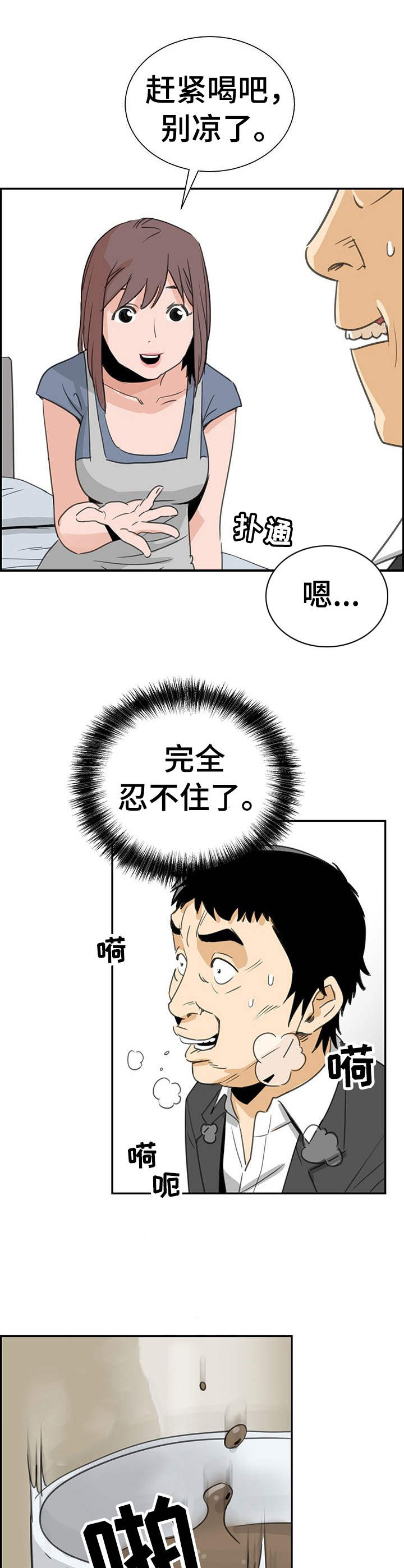 塔楼宫殿漫画,第3章：工作1图