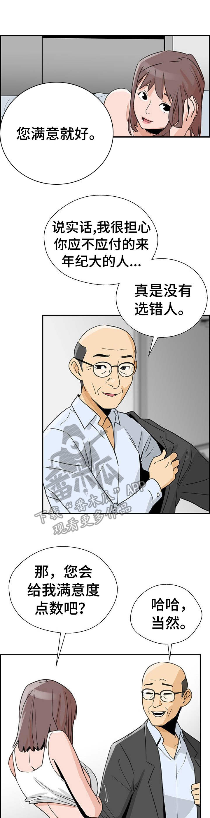 塔楼宫殿漫画,第4章：繁忙1图