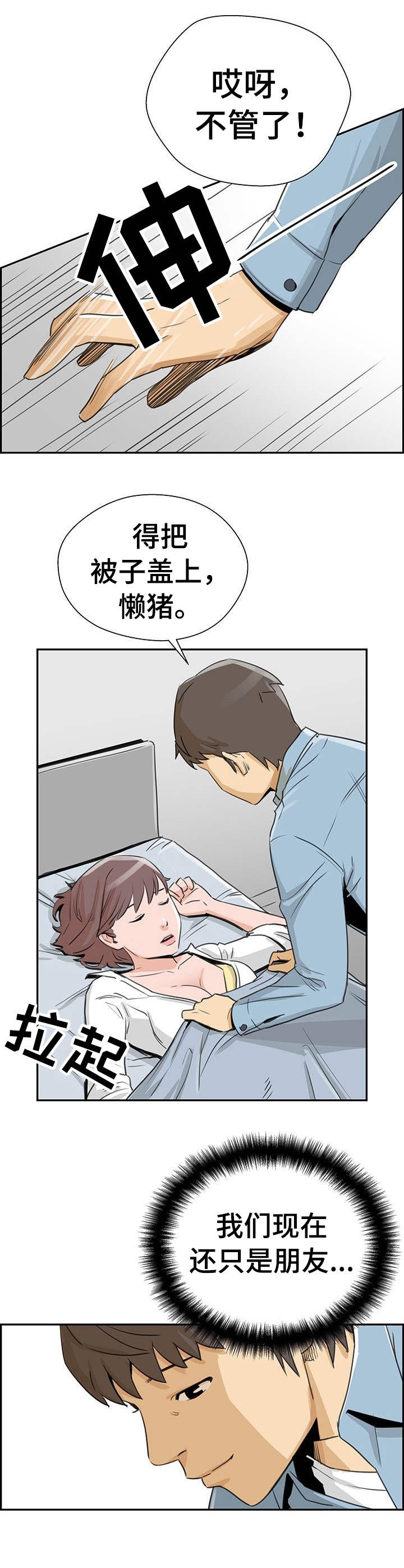 塔楼最好的户型朝向漫画,第10章：心意2图