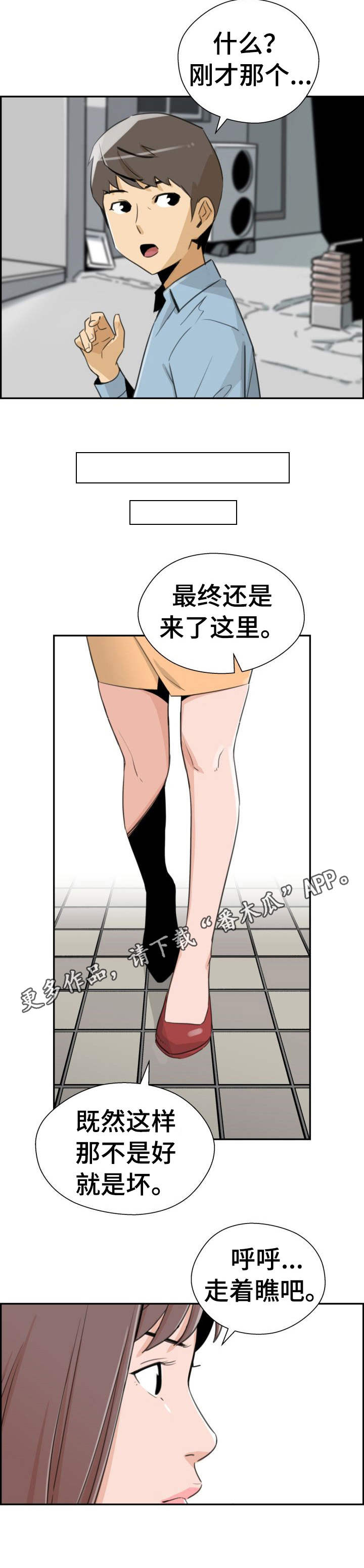 塔楼的寿命漫画,第27章：开始行动1图