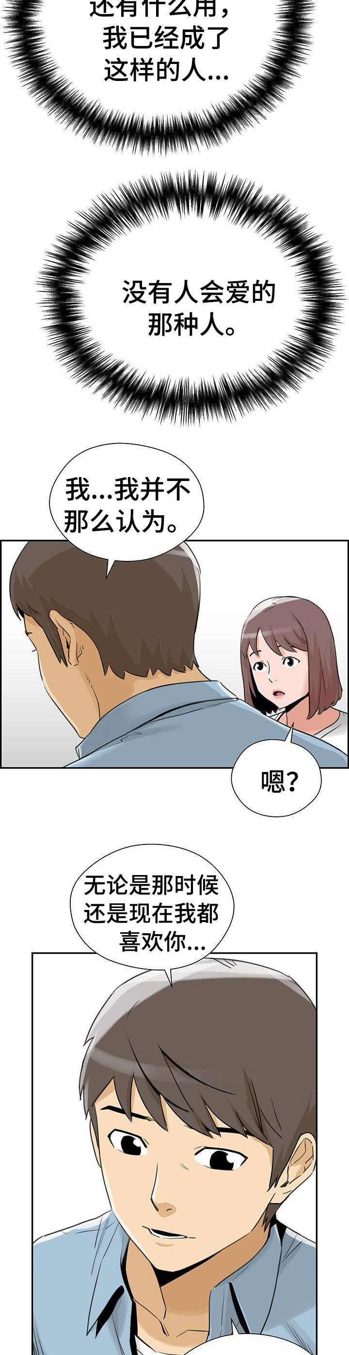 塔楼户型图大全漫画,第26章：表白2图