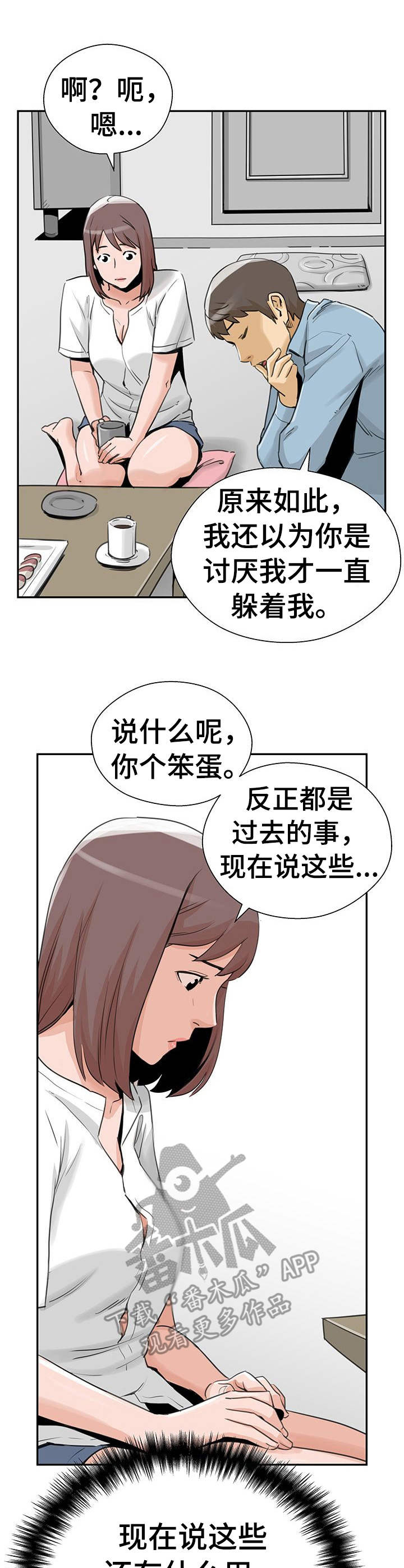 塔楼户型图大全漫画,第26章：表白1图