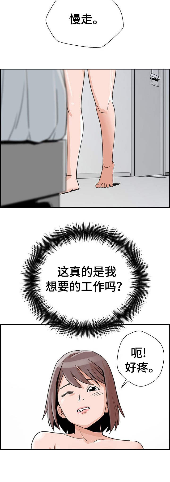 塔楼闯关游戏漫画,第5章：升级2图