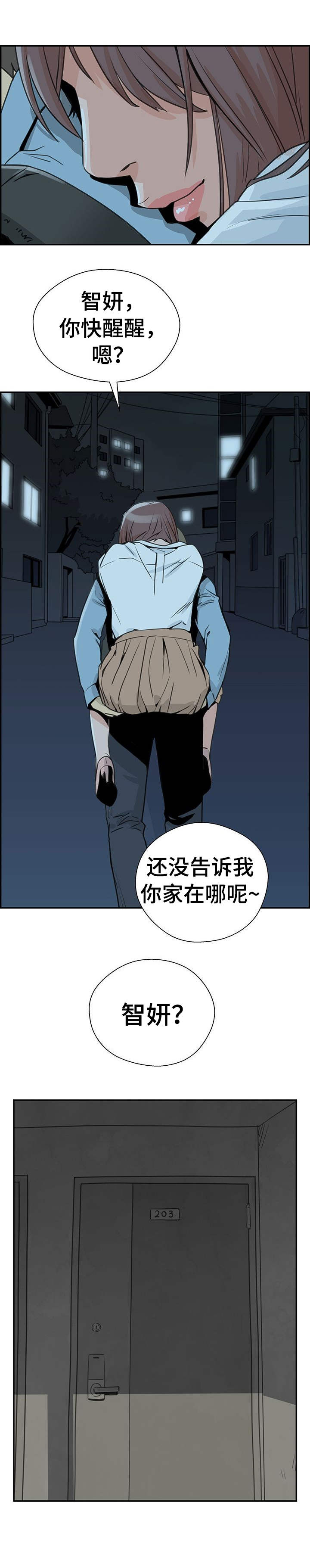 塔楼的塔漫画,第9章：回忆2图