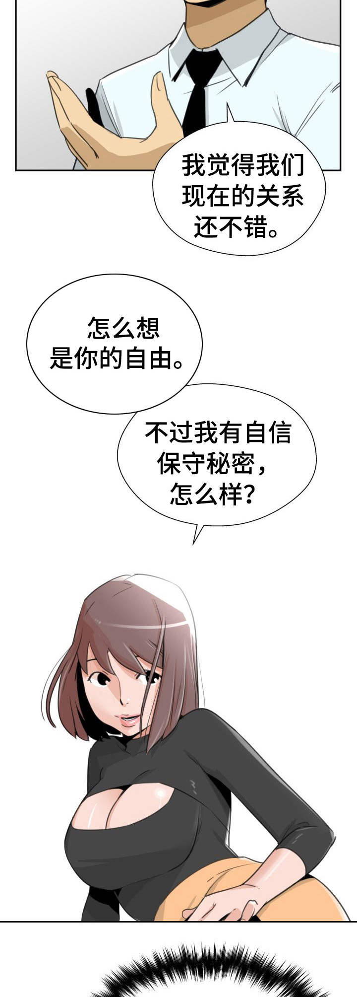 塔利班对华人态度漫画,第28章：讨债2图