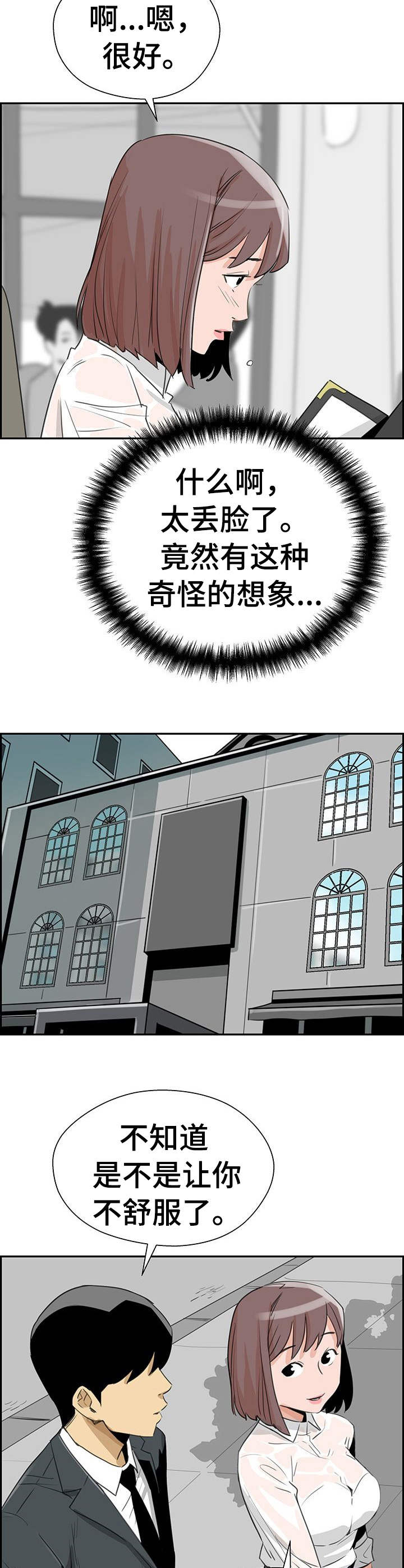 古代宫殿塔楼叫什么漫画,第12章：奇怪的想象2图