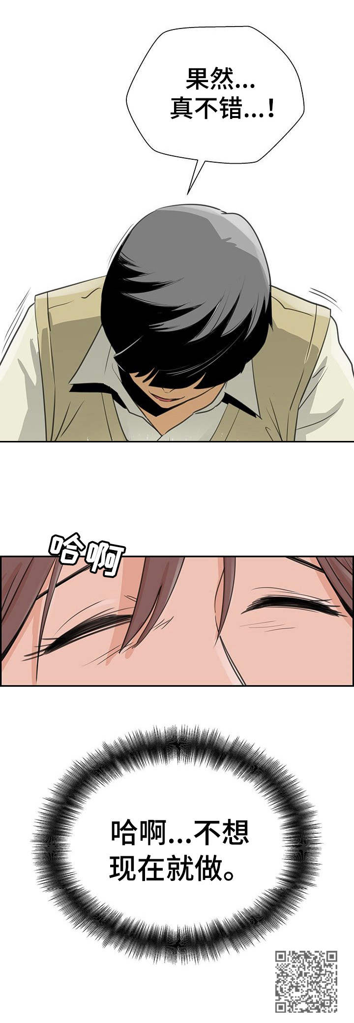 塔楼宫殿漫画,第4章：繁忙2图