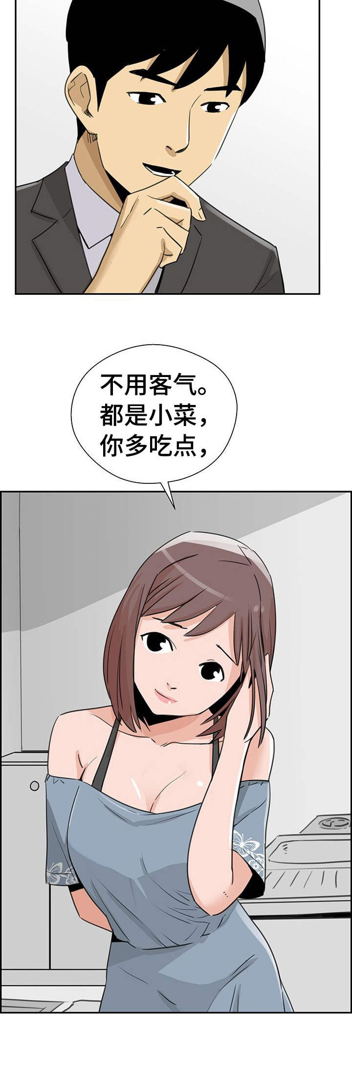 塔楼最好的户型朝向漫画,第17章：半推半就2图