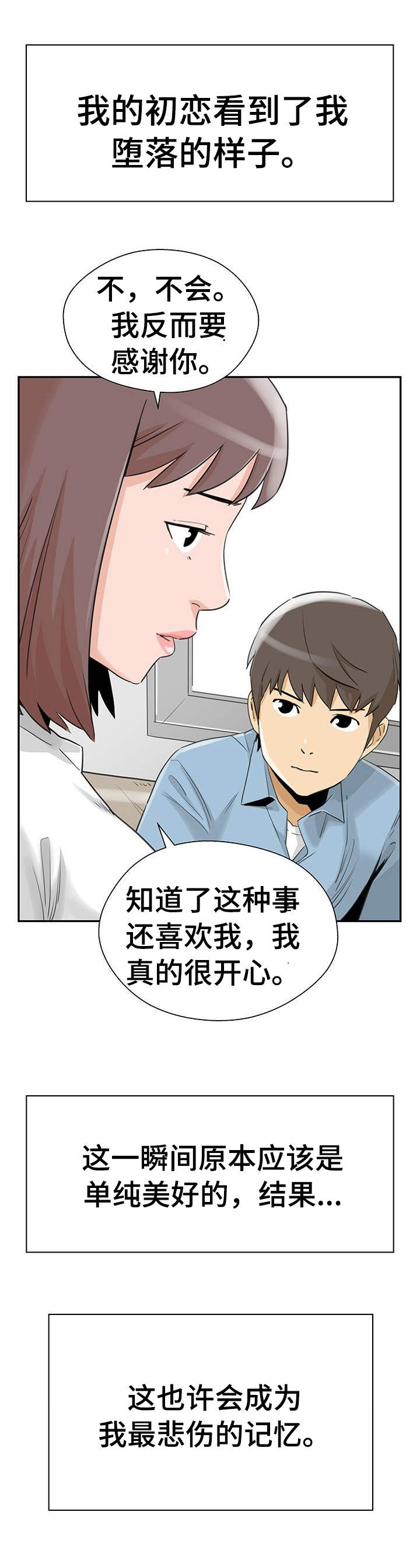 塔利班对华人态度漫画,第25章：真相2图