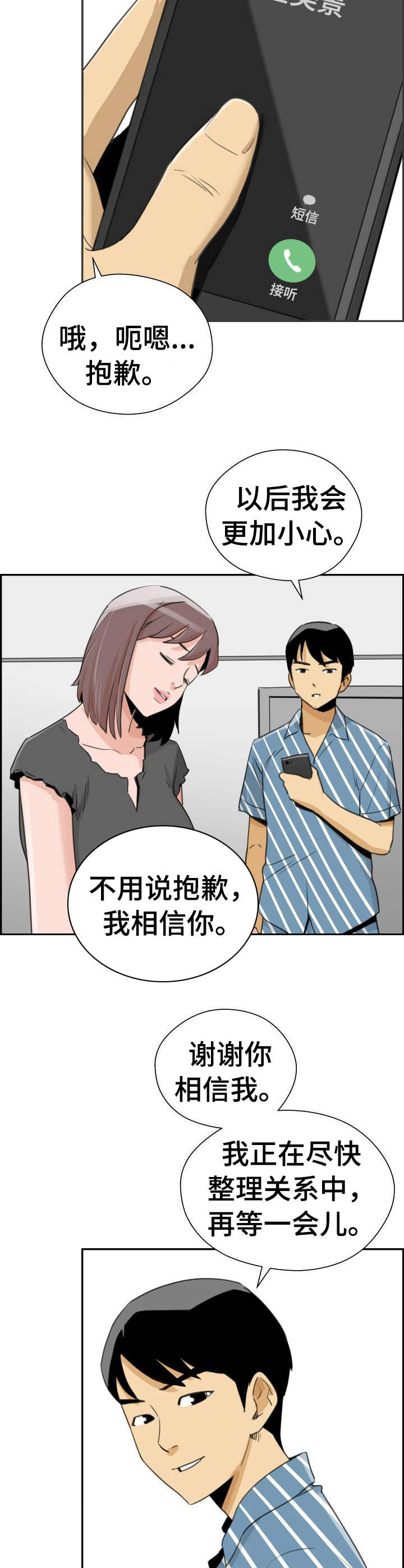 塔楼户型漫画,第32章：求婚2图