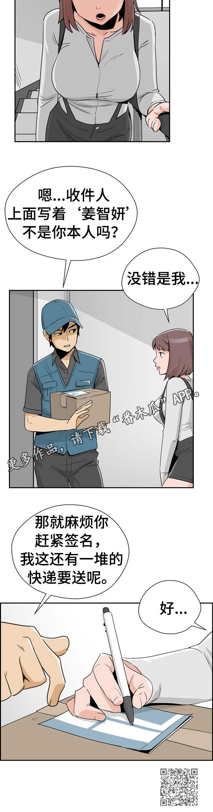 塔楼宫殿漫画,第6章：购物1图