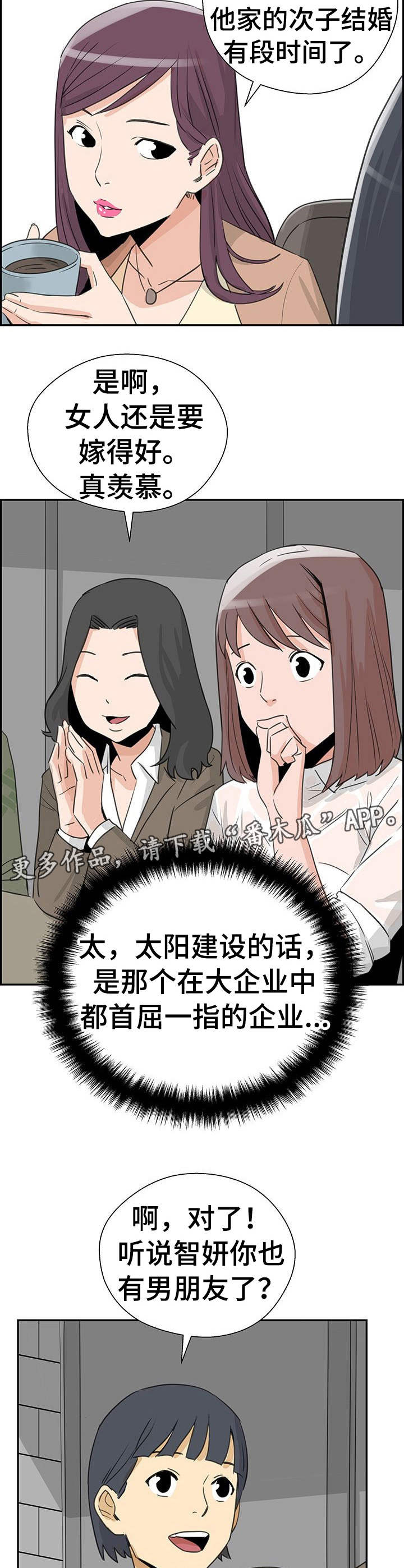 法国宫殿塔楼漫画,第13章：富家女1图