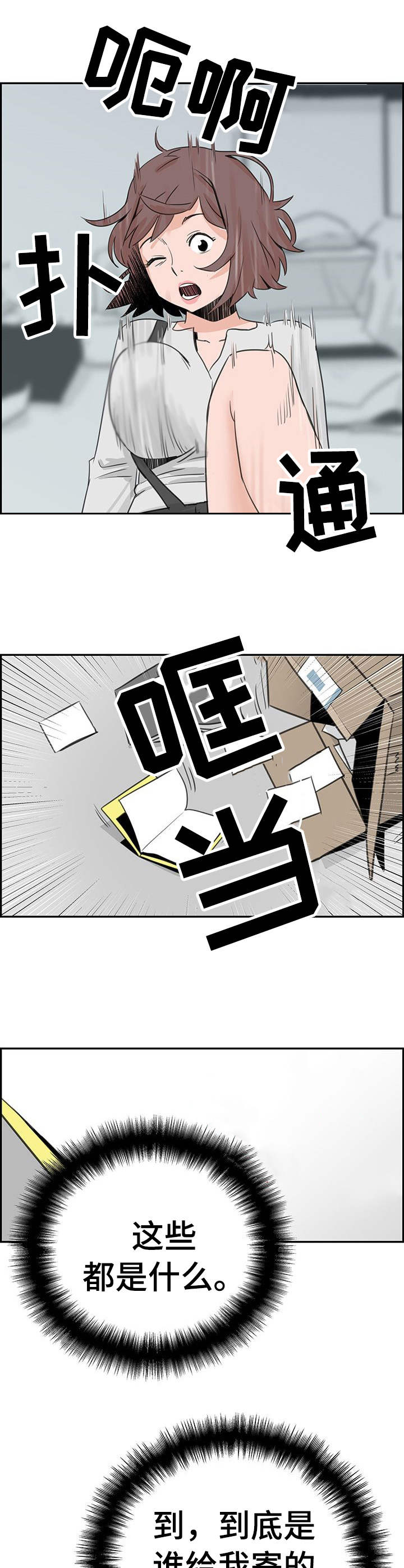 塔楼宫殿漫画,第7章：恐吓信2图