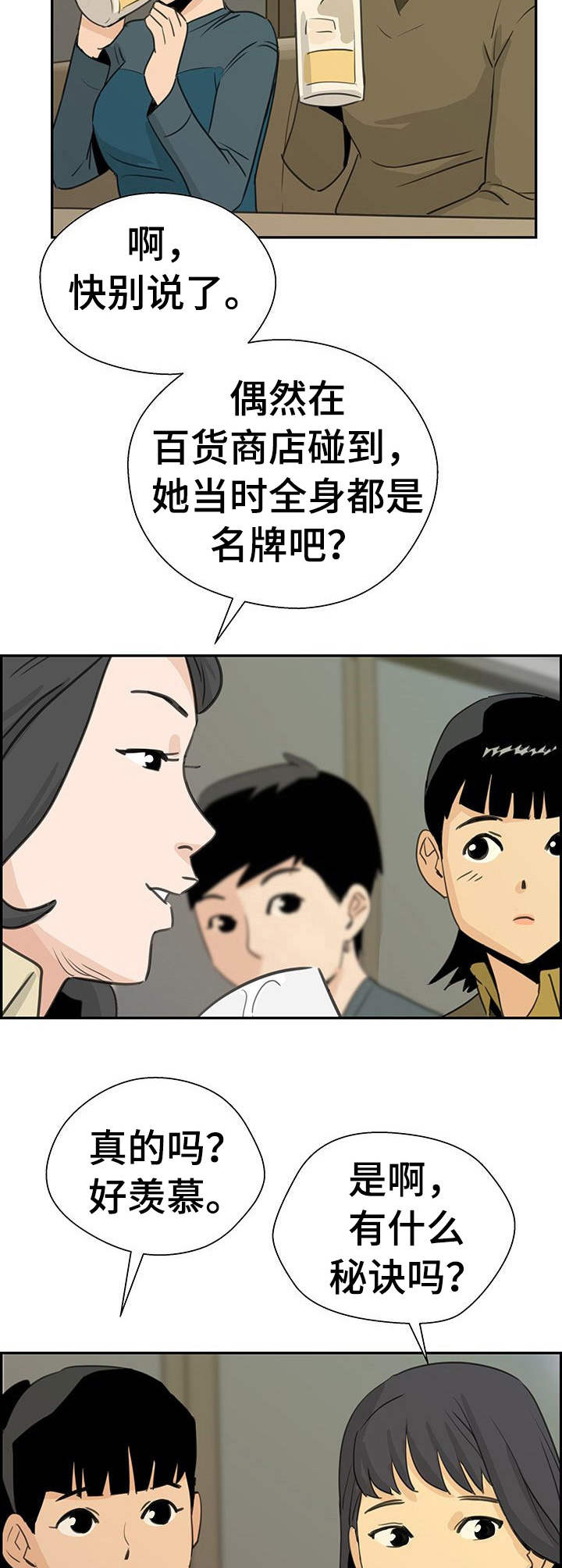 塔楼最好的户型朝向漫画,第8章：初恋2图