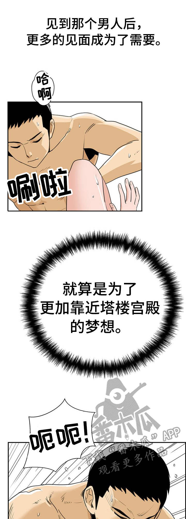 秦汉宫殿前的塔楼漫画,第16章：最好的选择1图