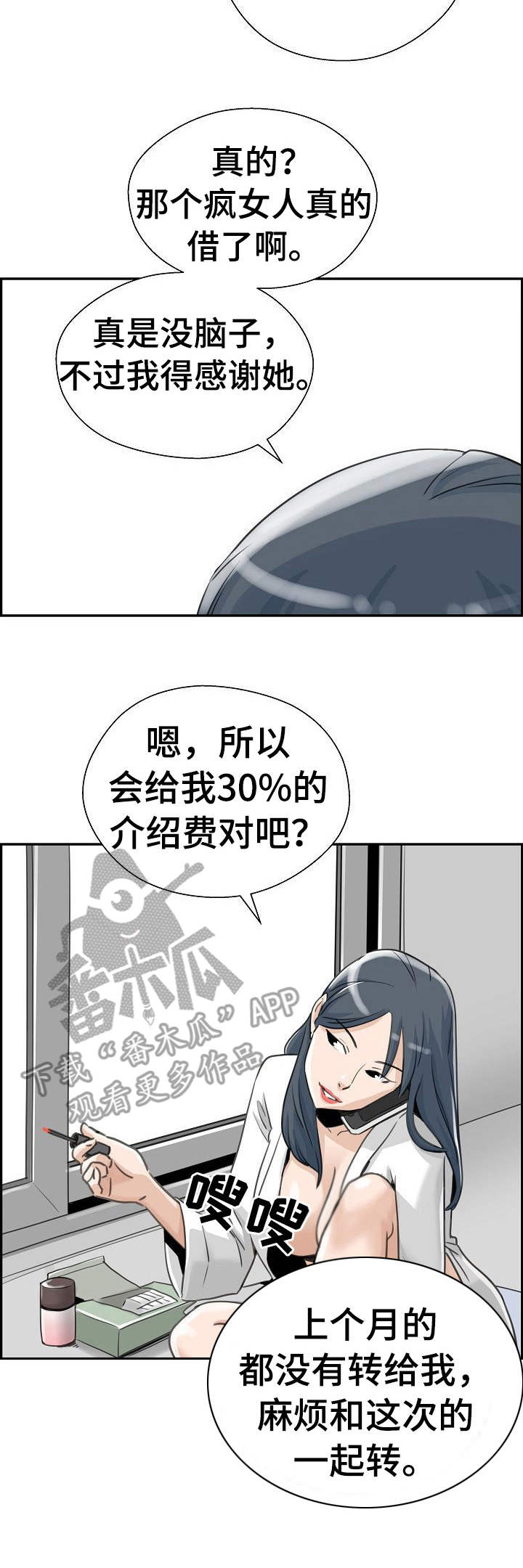 塔楼的塔漫画,第21章：悲愤1图