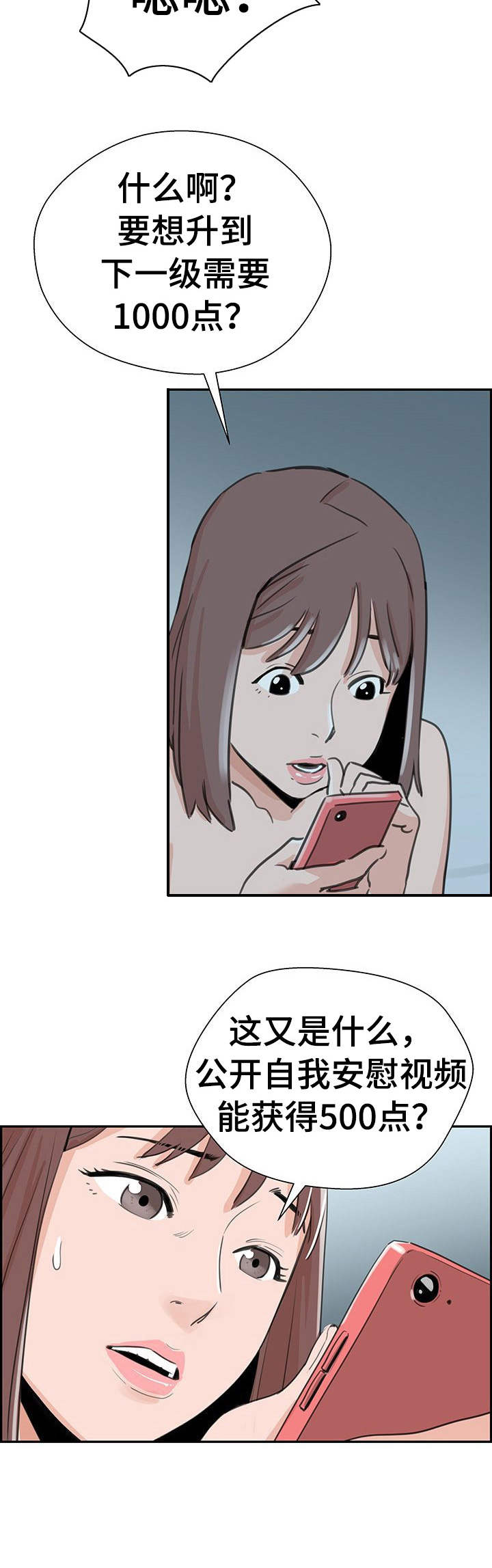 塔楼宫殿漫画,第4章：繁忙2图