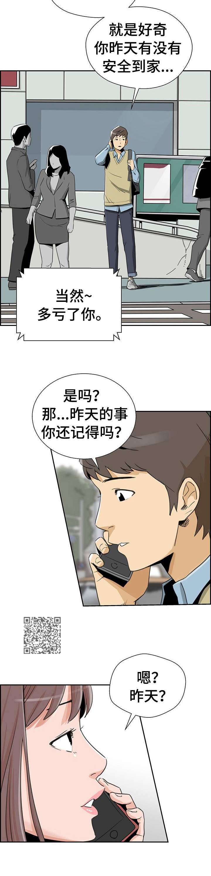 塔楼宫殿漫画,第9章：回忆2图