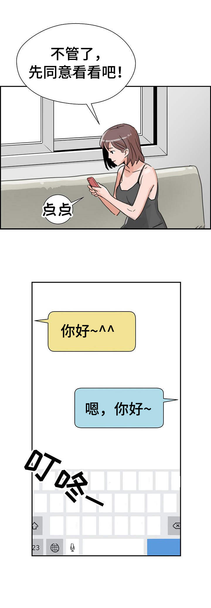 塔楼和板楼哪个结实质量好漫画,第2章：评级2图