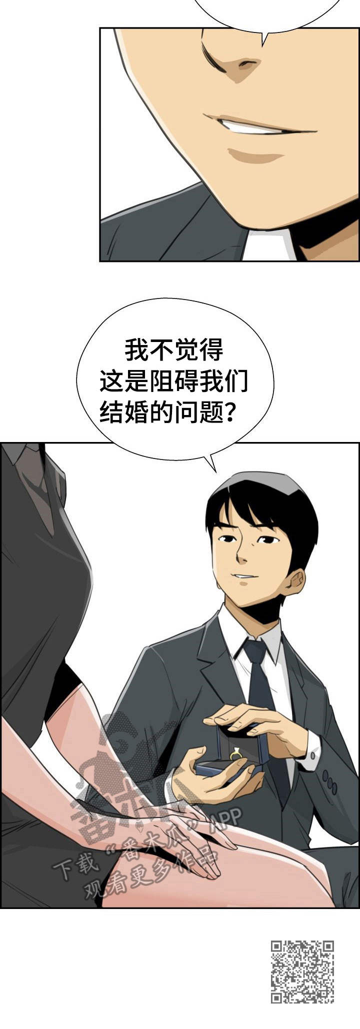 塔楼户型漫画,第32章：求婚1图