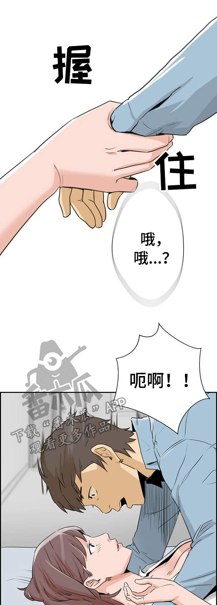 塔楼宫殿漫画,第10章：心意1图