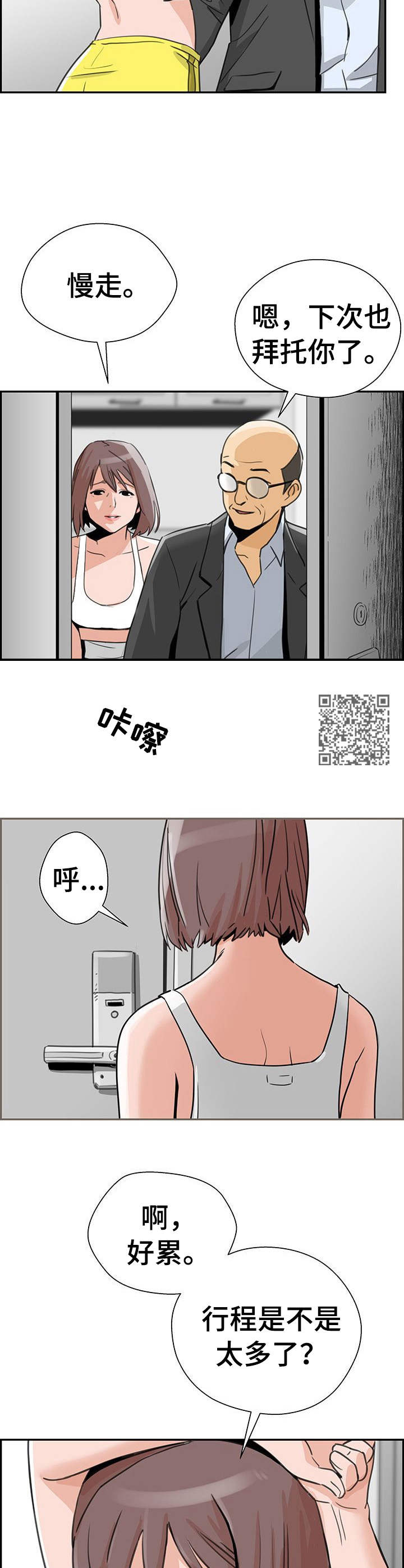 塔楼宫殿漫画,第4章：繁忙2图